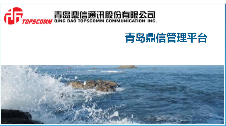 Plateforme de gestion Speedsmarcomm